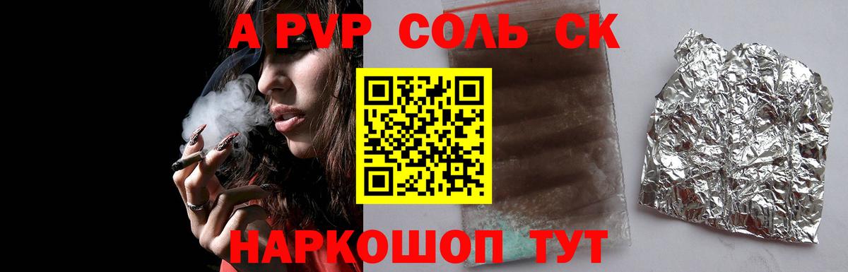 купить  цена  A-PVP СК  Вход с VPN  Тында  Alfa_PVP VHQ  Alfa_PVP СК 