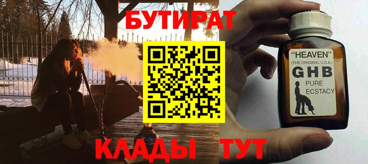 БУТИРАТ 99% Тында