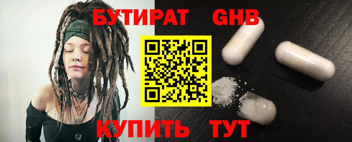 Бутират вода  БУТИРАТ  Тында  Вход с VPN 