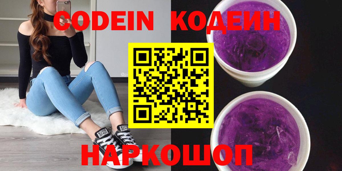 Тында  Кодеиновый сироп Lean напиток Lean (лин)  купить наркотики цена  Вход с VPN  Кодеиновый сироп Lean напиток Lean (лин) 