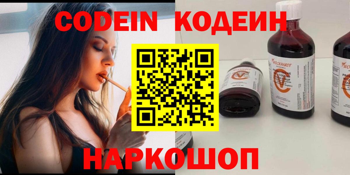 Кодеин Purple Drank Тында