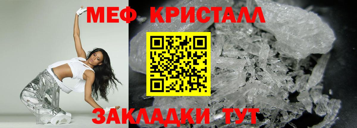 Мефедрон кристаллы Тында