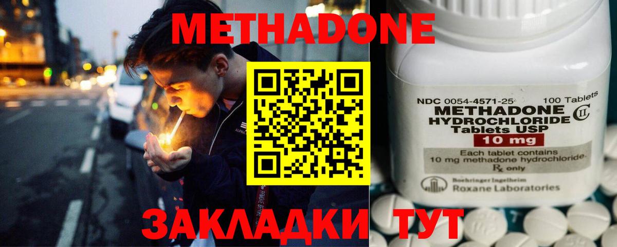 Тында  МЕТАДОН VHQ  Вход с VPN  Метадон methadone 