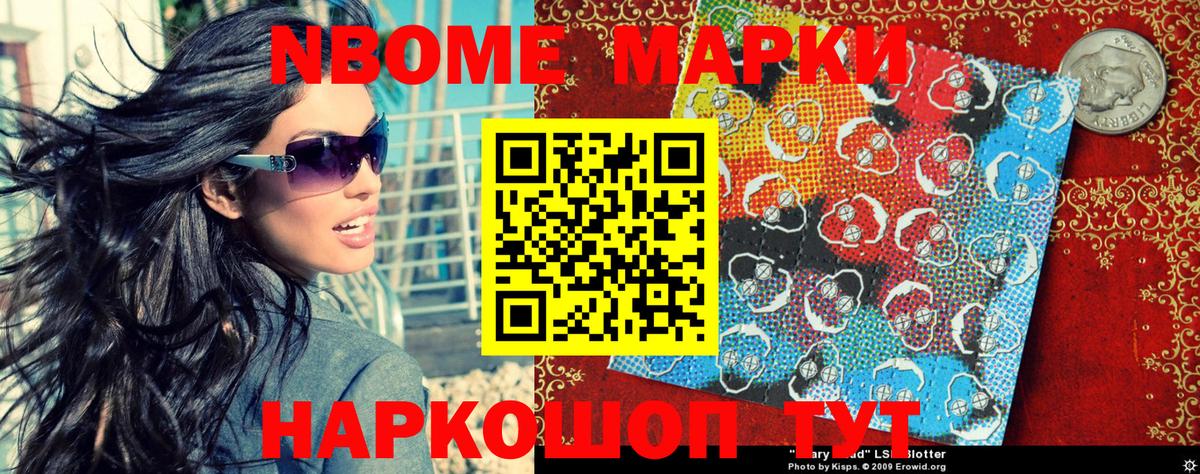 Марки N-bome 1500мкг Тында